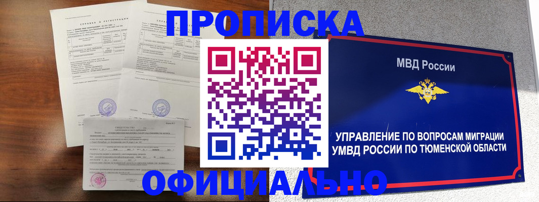 прописка ребенка в Шарье