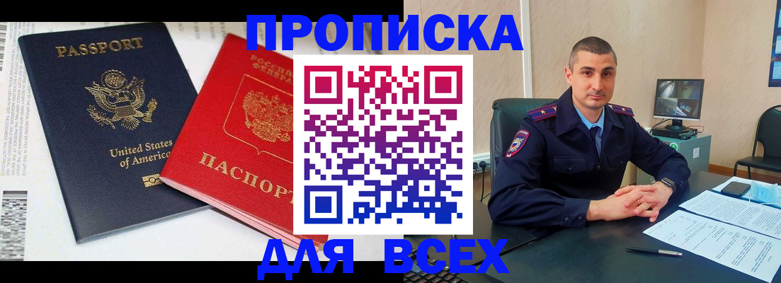 прописка гарантия в Шарье