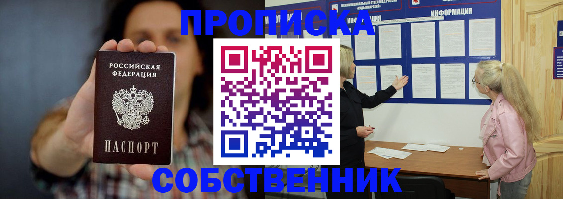 временная прописка в Шарье