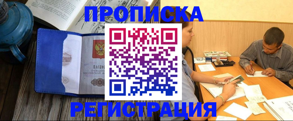 прописка штамп в Шарье