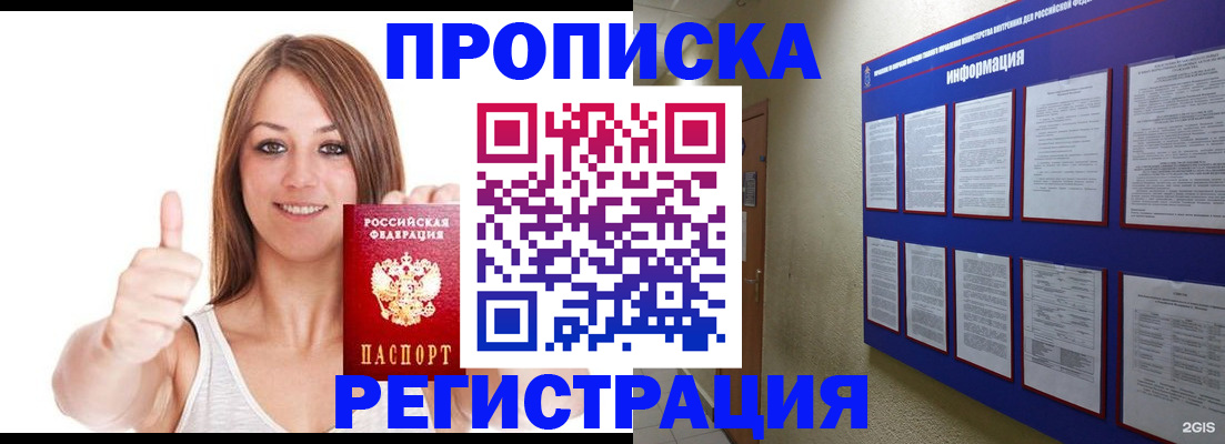 прописка от собственника в Шарье