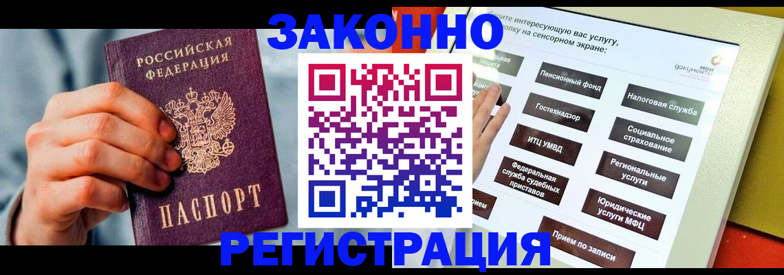 временная регистрация купить в Шарье
