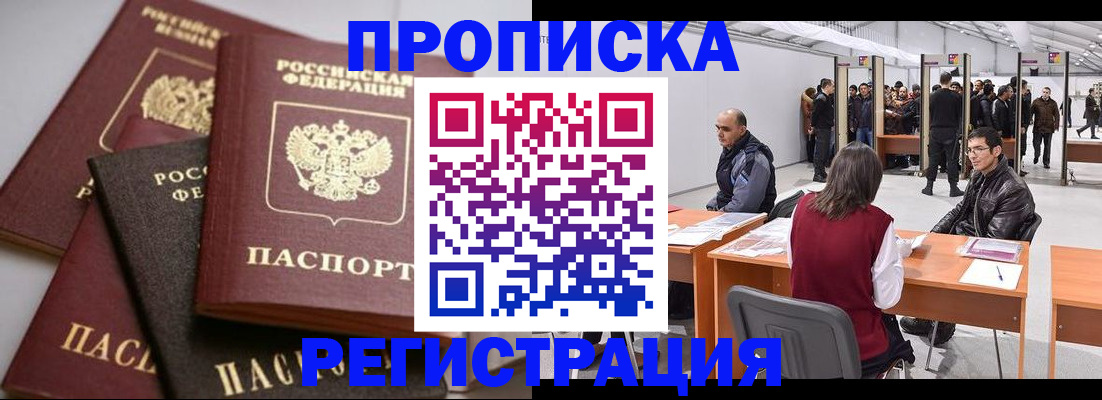 временная регистрация для всех в Шарье