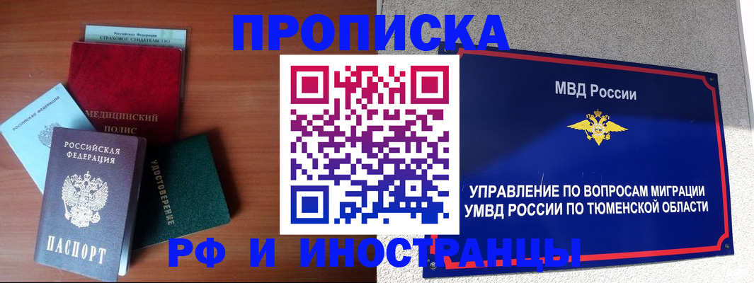 прописка в Шарье