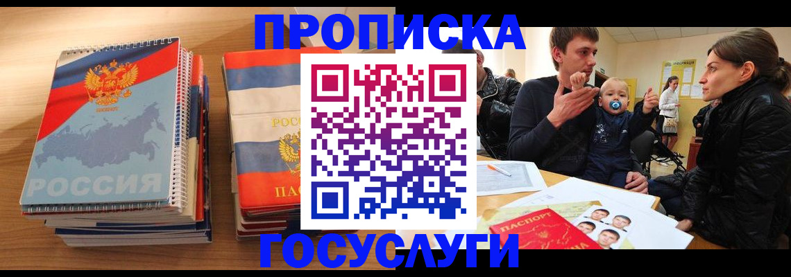 прописка в Шарье